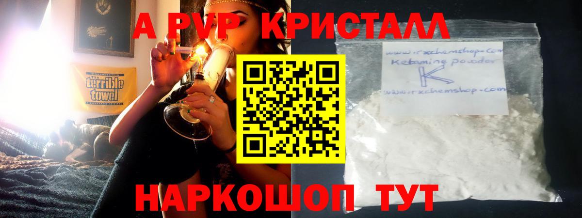Саратов  A-PVP VHQ  A PVP  Alpha-PVP СК  Вход с VPN  Alfa_PVP Соль 