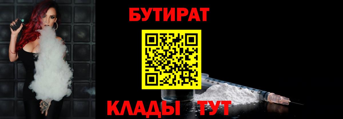 БУТИРАТ Butirat  Вход с VPN  Бутират  Саратов 