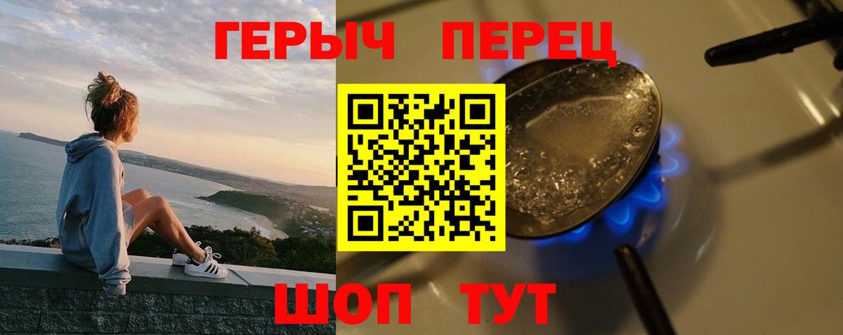 Героин Heroin Саратов