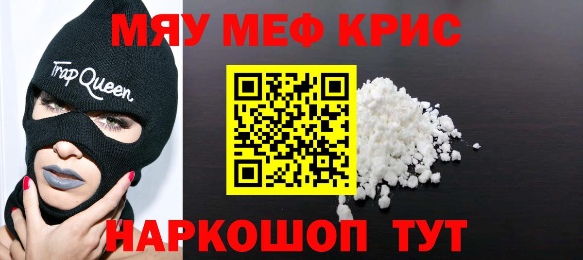Меф мяу мяу кристаллы Саратов