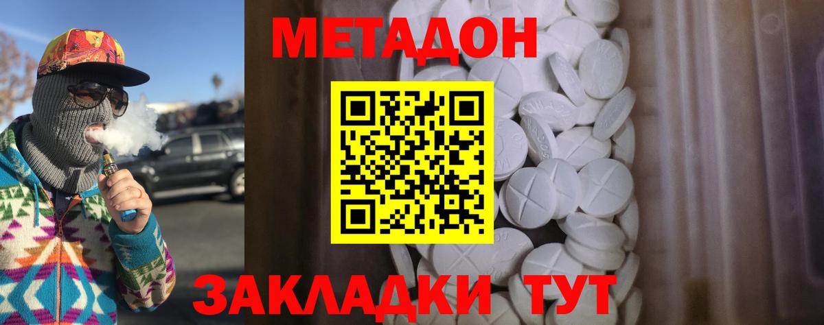 Метадон белоснежный  Вход с VPN  Метадон VHQ  Саратов 